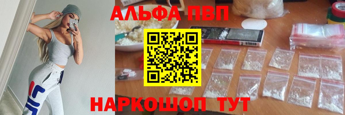 Alfa_PVP кристаллы Тольятти