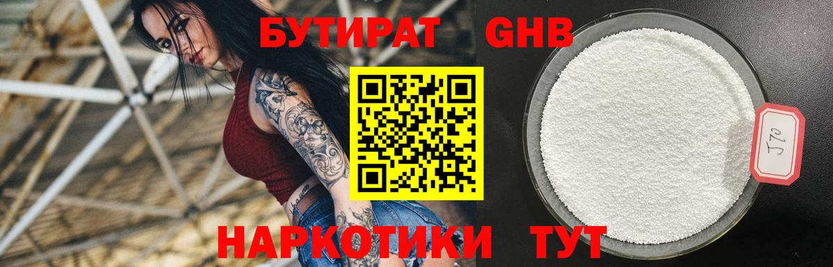 БУТИРАТ буратино Тольятти