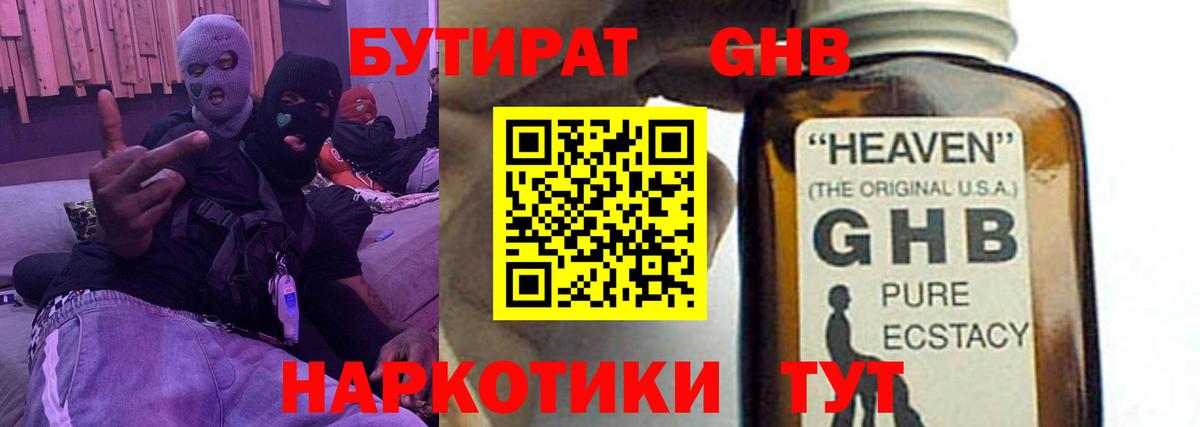 Тольятти  БУТИРАТ  Вход с VPN  БУТИРАТ оксана 
