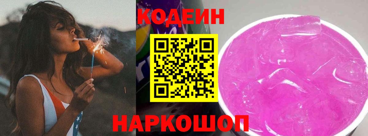 Codein напиток Lean (лин)  Кодеиновый сироп Lean напиток Lean (лин)  Тольятти  Вход с VPN 