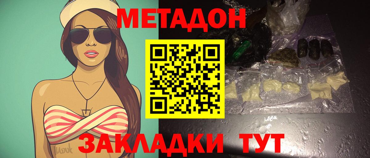 Метадон мёд Тольятти