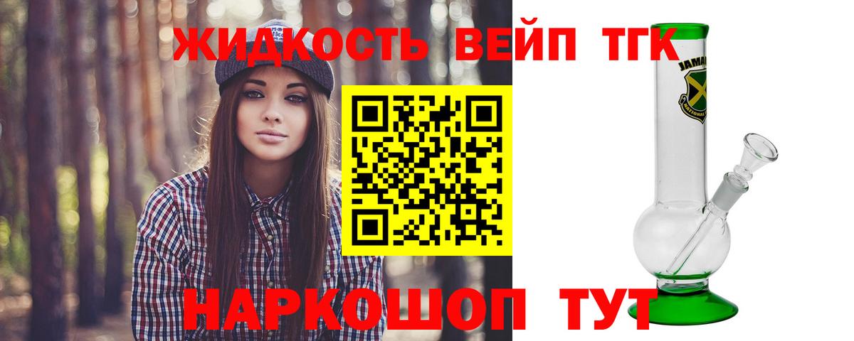 Дистиллят ТГК жижа Тольятти