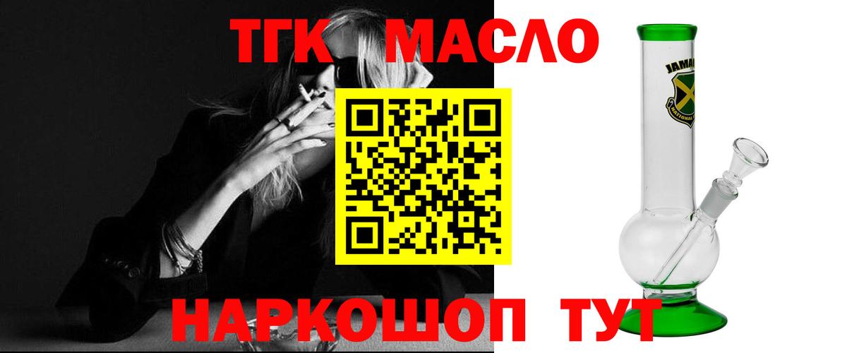 ТГК вейп  Вход с VPN  Тольятти  купить наркоту  ТГК концентрат 